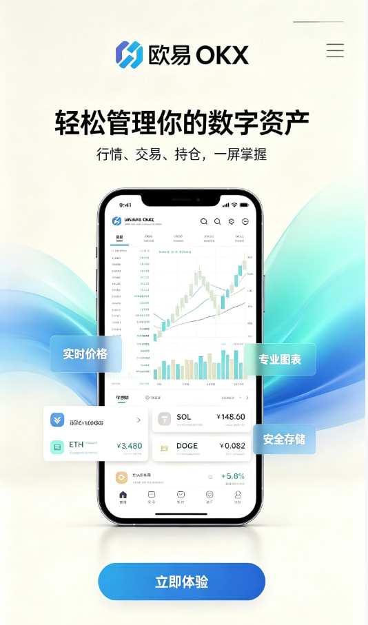 欧交易所app官方网站入口下载注册流程